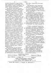 Бесконтактный путевой выключатель (патент 1138937)