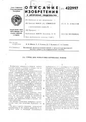 Стенд для испытания бурильных машин (патент 422997)
