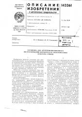 Электроионообменного (патент 143361)