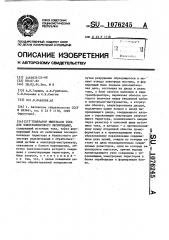 Генератор импульсов тока для электроискрового легирования (патент 1076245)