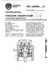 Управляемый пневмоклапан (патент 1028934)