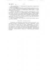 Устройство для опрессовки сепараторов роликоподшипников (патент 148711)