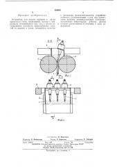 Устройство для подачи порошка в валки прокатного стана (патент 393043)
