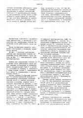 Прибор для определения степени заполнения кутка рыболовного трала рыбой (патент 1400570)