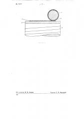 Устройство для выравнивания гальваноотложений гальваностереотипов (патент 76777)