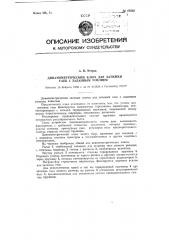 Динамометрический ключ для затяжки гаек с заданным усилием (патент 87692)