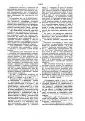 Устройство для центрирования движущегося материала (патент 1014793)