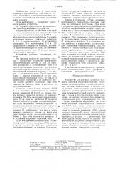 Устройство для контроля движения и защиты скиповой подъемной машины (патент 1289787)