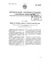 Прибор для загибания шплинтов у пальцев гусеничных цепей (патент 71547)