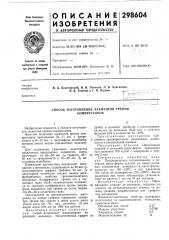 Способ изготовления элементов трения компрессоров (патент 298604)