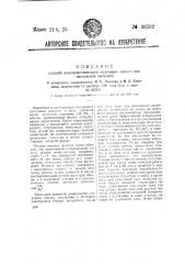 Способ электролитического получения одного или нескольких металлов (патент 36502)