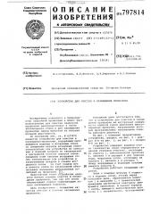 Устройство для очистки и охлажденияпроволоки (патент 797814)