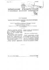 Способ приготовления шликера кислотоустойчивых эмалей (патент 80922)