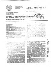 Способ уф-облучения крови и устройство для его осуществления (патент 1806786)