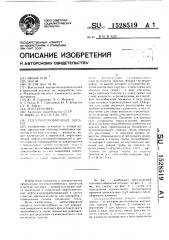 Тепломассообменный аппарат (патент 1528519)
