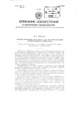 Зубчато-винтовой механизм для преобразования вращательного движения (патент 91600)