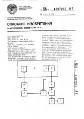 Устройство для измерения скорости нормальных волн (патент 1307243)