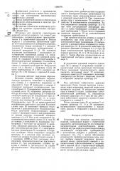 Установка для пропитки строительных изделий (патент 1386470)