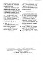 Способ испытания прочности под-земных несущих конструкций (патент 805091)