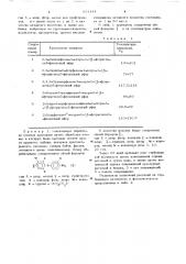 Гербицидная композиция (патент 654144)