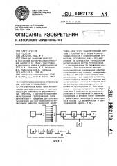 Магнитотелевизионное устройство для контроля трубопроводов (патент 1462173)