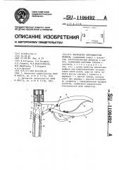 Экстрактор внутрикостных штифтов (патент 1106492)