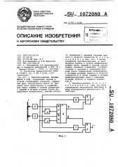 Преобразователь перемещения в код (патент 1072080)