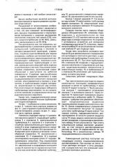 Смеситель (патент 1778008)