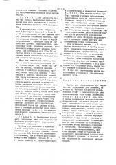 Прибор сальковых для вычерчивания дуг окружностей (патент 1511152)
