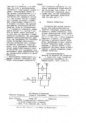Устройство для питания люминесцентных ламп электротранспортного средства (патент 944956)