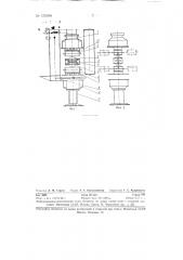 Формовочная машина (патент 129288)