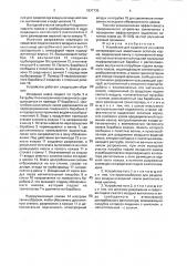 Устройство для выделения из навоза непереваренных животными остатков корма (патент 1837735)