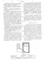 Бытовой холодильник (патент 1310594)