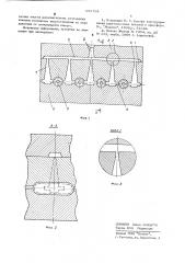 Литьевая форма для изготовления изделий с арматурой (патент 558794)