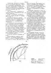 Распылитель жидкости (патент 1186266)