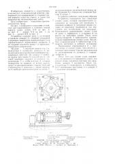Стапельное устройство для выравнивания и стыковки секций корпуса судна (патент 1211139)