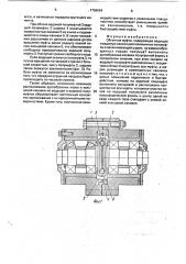 Обгонная муфта (патент 1756684)