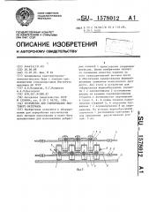 Устройство для гофрирования листового материала (патент 1578012)