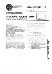 Способ определения объема внутрилегочного смешивания (патент 1098543)