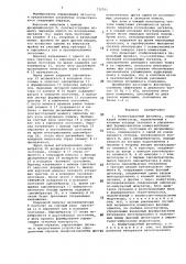 Коммутационный фазометр (патент 732761)