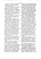 Устройство для редактирования при магнитной записи- воспроизведении (патент 1103811)