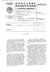 Муфта (патент 832158)