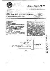 Устройство для кодирования звуковых сигналов в частотной области (патент 1767698)