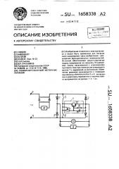 Комбинированный источник питания (патент 1658338)