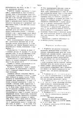 Устройство для разделки головоногих моллюсков (патент 738577)