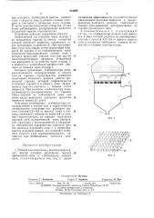 Пенный газоочиститель;->&-•;•! p'r^vfi^ht^nч v..,4 - кл;>&;;^,5- «уй (патент 434969)