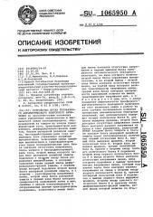 Устройство пуска трехфазного автоматического повторного включения (патент 1065950)