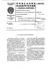 Синхронно-фазовый демодулятор (патент 862385)