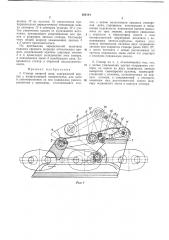 Стопор якорной цепи (патент 366114)