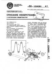 Устройство для пропитки волокнистых армирующих материалов (патент 1234201)
